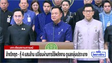 “ไหม” ซัดรัฐบาล สอดไส้โครงการไม่เร่งด่วนใส่ “พ.ร.ก.กู้เงิน” | เนชั่นวิเคราะห์ข่าว | 6 พ.ค. 69 | PART 1