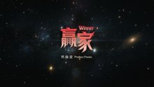 熊貓堂ProducePandas 【贏家】 Official Music Video
