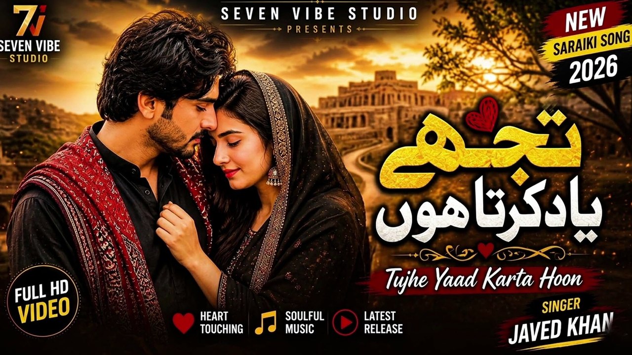 Tujhy Yaad Karta Ho New Latest Song 2026