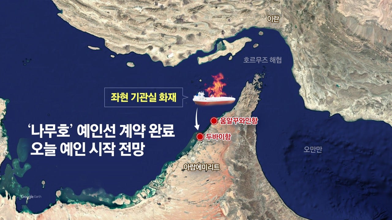 "이란 피격" vs "증거 없어"...'나무호' 사고 원인은? [앵커리포트] / YTN