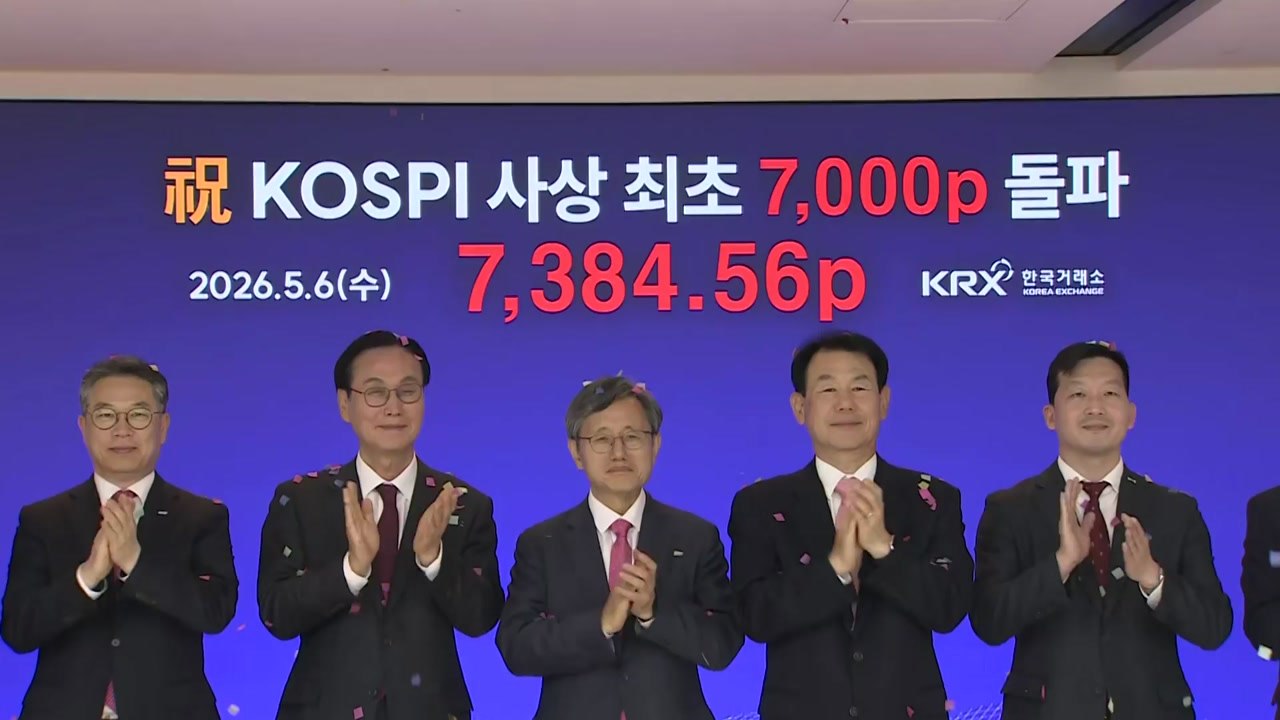 '전인미답' 코스피...두 달여 만에 6천 넘어 7천 시대 / YTN