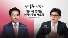부산북갑 3파전 확정...'야권 단일화' 변수 [앵커리포트] / YTN