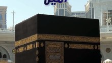 : Makkah | The Destination of Hearts مكة المكرمة | وجهة القلوب.