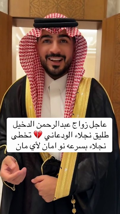 نجلاء الودعاني