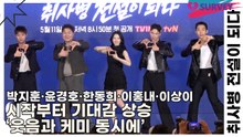 박지훈·윤경호·한동희·이홍내·이상이, 시작부터 기대감 상승 ‘웃음과 케미 동시에’(취사병 전설이 되다) [TOP영상]