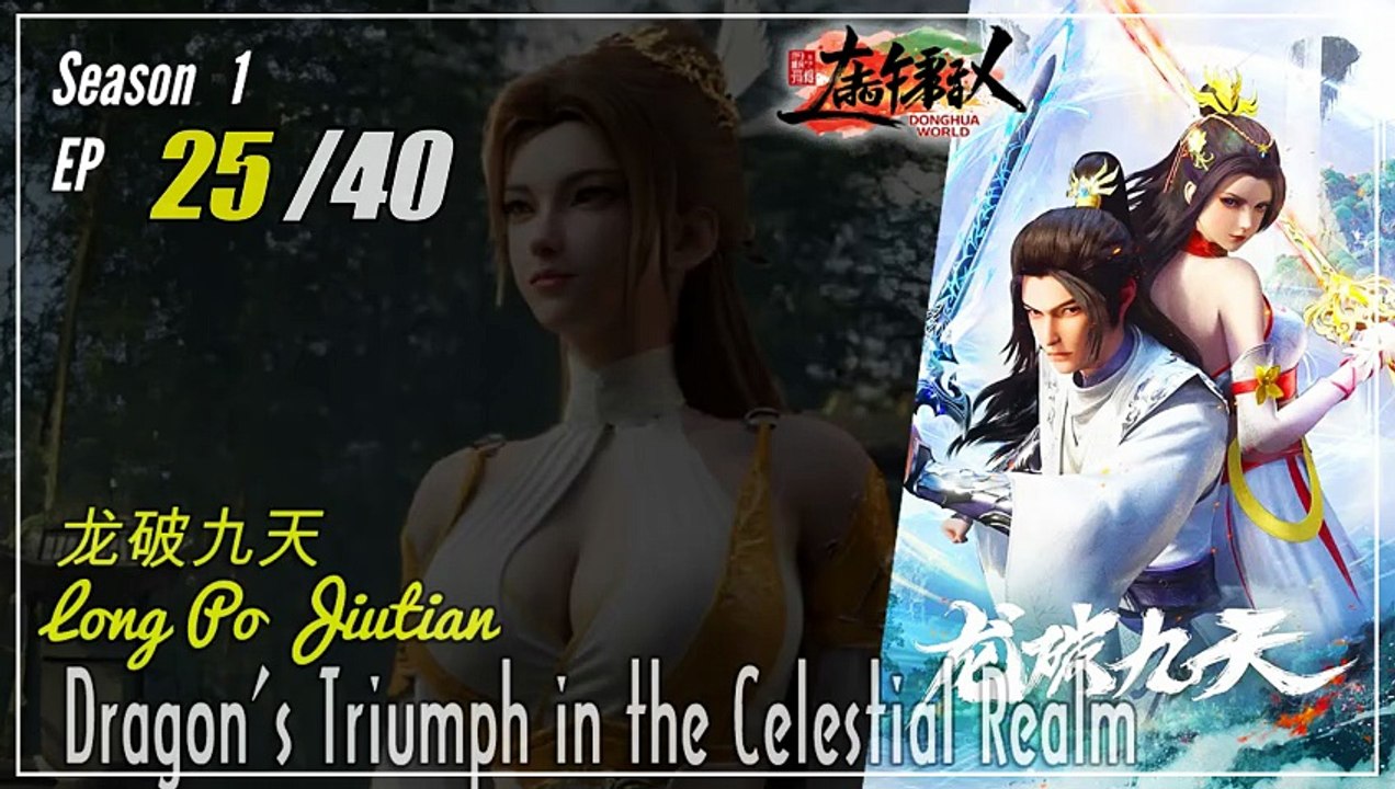 Dragon's Triumph In The Celestial Dynasty Season 1 Ep. 25 龙破九天 Long Po Jiutian  | Donghua  - 1080P - CC English