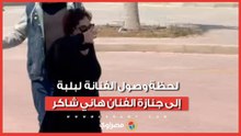 لحظة وصول الفنانة  لبلبة إلى جنازة الفنان هاني شاكر