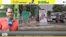 'പ്രവർത്തകരുടെ മനസറിയുന്ന നേതാവ് നാട് നയിക്കട്ടെ' രമേശ് ചെന്നിത്തലക്കായി ഫ്ലക്സുകൾ