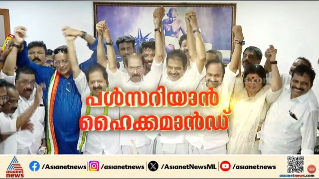 മുഖ്യമന്ത്രിയാര്?; മൂന്ന് നേതാക്കളും പിന്നോട്ടില്ല; ഹെെക്കമാൻഡ് തീരുമാനം ഞാറാഴ്ച അറിയാം | Congress