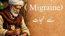 dard e shaqiqa