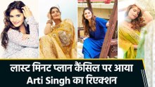 लास्ट मिनट पर कैंसिल हुआ Arti Singh का प्लान, फिर जो हुआ, देखें यहां