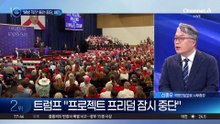“지구에서 소멸” 하루 만에…美, ‘프로젝트 프리덤’ 돌연 중단