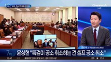 영남까지 분 ‘공소 취소’ 규탄…“셀프 면죄부”
