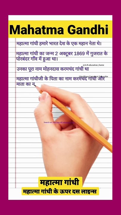 Essay On Mahatma Gandhi In Hindi 2026