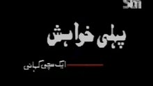 Pehli Khuwahish - Classic PTV TelePlay 🎭