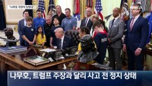 “나무호 가만히 있었다”…이란, 공격설 첫 반박