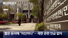 ‘김건희 유죄’ 2심 판사, 법원서 숨진 채 발견