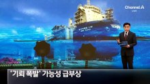 나무호 ‘유실 기뢰 폭발’ 가능성 급부상