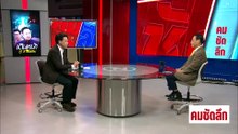 กู้เงินแจกหลอกชาวบ้าน แต่คอร์รัปชันแสนล้าน?| รายการคมชัดลึก | 6 พ.ค.69 | PART 2