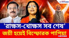 রাক্ষসবধ করে মমতাকে মনোবিদ দেখানোর পরামর্শ পাপিয়ার