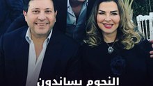 النجوم يساندون زوجة هاني شاكر