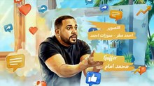 مسلسل ترند الحلقة 7 كاملة HD | إماراتي
