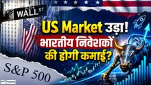US Markets में धमाका! S&P 500 हुआ रॉकेट, पहुंचेगा 8000? Indian Investors के लिए बड़ा संकेत!
