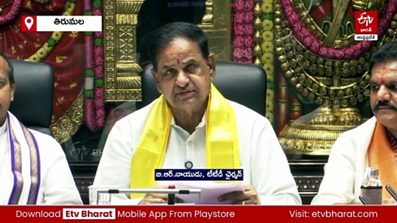 రూ.44 కోట్లతో పట్టువస్త్రాల కొనుగోలు - టీటీడీ బోర్డు కీలక నిర్ణయాలివే