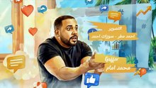 مسلسل ترند الحلقة 18 كاملة HD | إماراتي