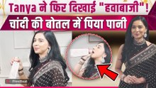 Tanya Mittal ने फिर दिखाई Paps के सामने ठाट-बाट, चांदी की बोतल हाथ में लिए दिखाए तेवर! FilmiBeat
