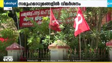 തോൽ‌വിക്ക് പിന്നാലെ കായംകുളം സിപിഎമ്മിൽ പൊട്ടിത്തെറി; രൂക്ഷ വിമർശനവുമായി പാർട്ടി അംഗങ്ങൾ