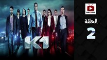 K1 Ep - HD السلسلة البوليسية كا وان الحلقة - 02 كاملة