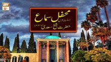 Special Mehfil e Sama | Basilsila e Urs Shaikh Saadi RA - ARY Qtv