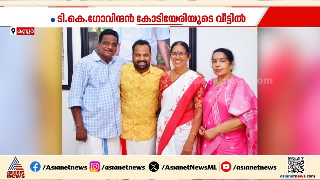 കണ്ണൂർ ഡിസിസി ഓഫീസിൽ കുഞ്ഞികൃഷ്ണന് സ്വീകരണം; ടി.കെ ​ഗോവിന്ദന് സ്വീകരണം കോടിയേരിയുടെ വീട്ടിൽ