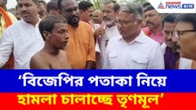 বিজেপির পতাকা নিয়ে হামলা চালাচ্ছে তৃণমূল, জগন্নাথ চট্টোপাধ্যায়কে এ কী বলছে গ্রামবাসীরা?