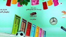 مسلسل عايلة مايلة الحلقة 15 كاملة HD | كويتي