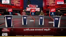 ആരാകും പ്രതിപക്ഷനേതാവ്? പുതിയ നേതൃനിരയുണ്ടാവുമോ?