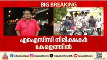 മൂവരിൽ മുഖ്യനാര്? AICC നിരീക്ഷകർ കേരളത്തിൽ; MLAമാരുടെ പിന്തുണ ഉറപ്പിക്കാൻ ചരടുവലി സജ്ജീവം