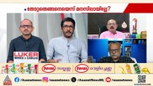 'ഇത് വെറും ബിലോ ആവറേജ് സർക്കാർ ആയിരുന്നു , ബാക്കിയെല്ലാം തള്ളുകളായിരുന്നു ജനങ്ങൾ അത് തിരിച്ചറിഞ്ഞു'