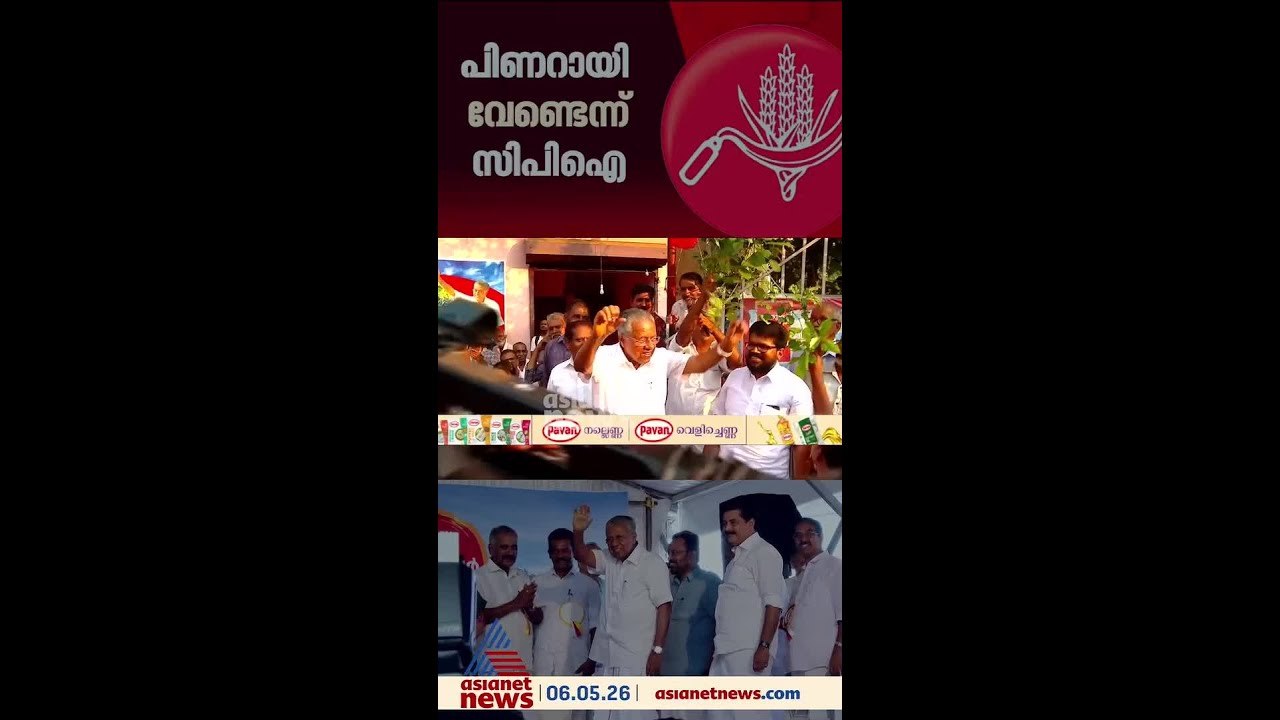 പുതിയ ഒരാൾ വരട്ടെ, പ്രതിപക്ഷ നേതാവായി പിണറായി വിജയൻ വേണ്ടെന്ന് സിപിഐ