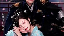 咸鱼美妾 | Eng Subs [Full Movie]