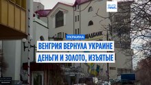 Венгрия вернула Украине деньги и золото, изъятые у "Ощадбанка"