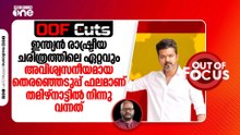 അവിശ്വസനീയമായ തെരഞ്ഞെടുപ്പ് ഫലമാണ് തമിഴ്നാട്ടിൽ നിന്നു വന്നത് | OOF Cuts