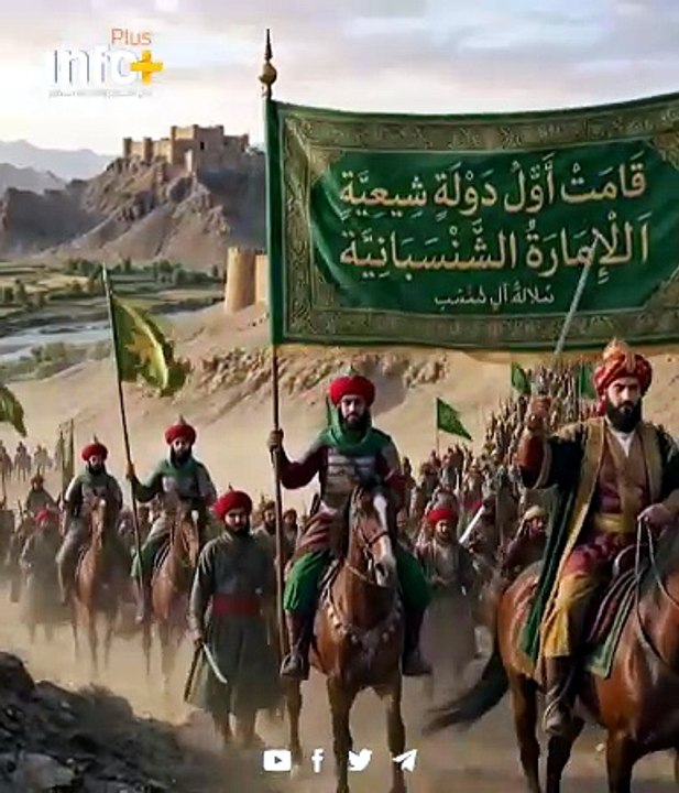 مئة دولة شيعية - الإمارة الشنسبانية