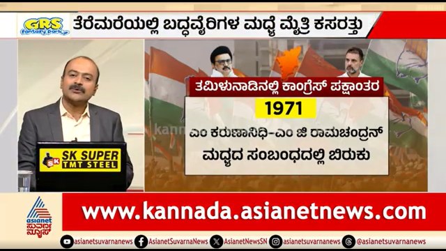 ತ. ನಾಡಿನಲ್ಲಿ ಮತ್ತೊಂದು ಸಂಚಲನ; DMK-AIADMK ಸರ್ಕಾರ ರಚನೆಯಾಗುತ್ತಾ? | News Hour | Tamil Nadu Politics