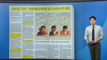 [스타트 브리핑] 7천피 시대, 남녀노소 안 가리는 주식투자 열풍 / YTN