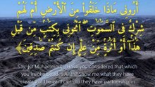 سورة الأحقاف | آيات ١–٨ | Surah Al-Ahqaf 46:1-8