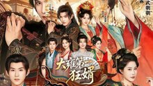 The First Mad Son-in-Law of the Great Yong Dynasty