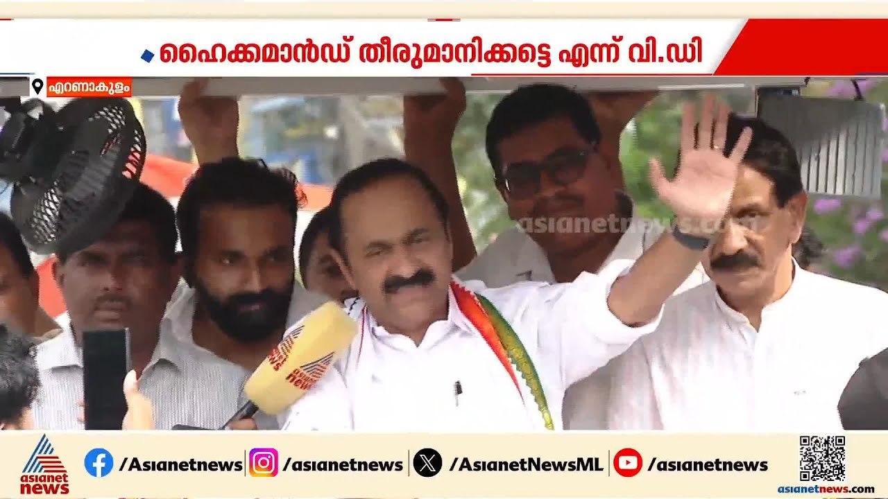 വി ഡി സതീശനെ മുഖ്യനാക്കാൻ നീക്കം; എംഎൽഎമാരെ സ്വ...