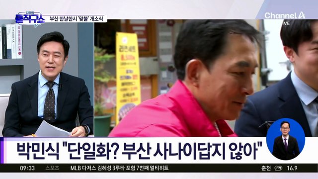 [핫피플]박민식-한동훈, ‘한날한시’ 개소식…갈등 분수령?